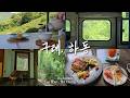 [Vlog] 구례, 하동에서 혼자 보낸 여름휴가🍋‍🟩 | 뚜벅이 1박2일 코스 | 인생 프토 발견 | 구례 책방 | 하동 산속 소품샵