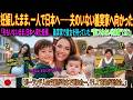 【海外感動エピソード】妊娠したまま日本へ――。夫もいないまま一人で訪ねた義実家で、信じられない出来事が待っていた。