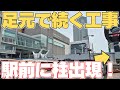 【工事は続くよ】広島駅&駅前大橋線工事を見てきた | 2025年4月版