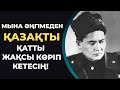 БАУЫРЖАН МОМЫШҰЛЫ ЖАЙЛЫ ЕШ ЖЕРДЕ АЙТЫЛМАҒАН ӘҢГІМЕ ӘР ҚАЗАҚҚА КЕРЕК