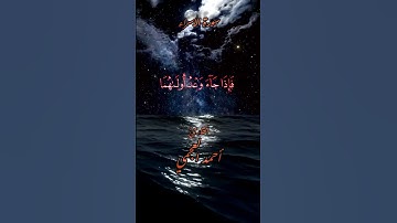 #سورة الاسراء#احاديث #السنة_النبوية #الرقية_الشرعية #قرآن #راحة_نفسية #لايك