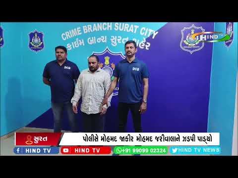 સુરત ક્રાઇમ બ્રાન્ચે ફરાર આરોપીને પકડી પાડ્યો