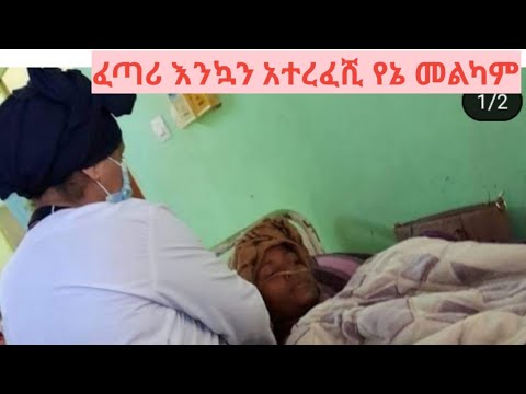 ቪዲዮ: የመኪና አደጋ ለምን ማለም ይችላል