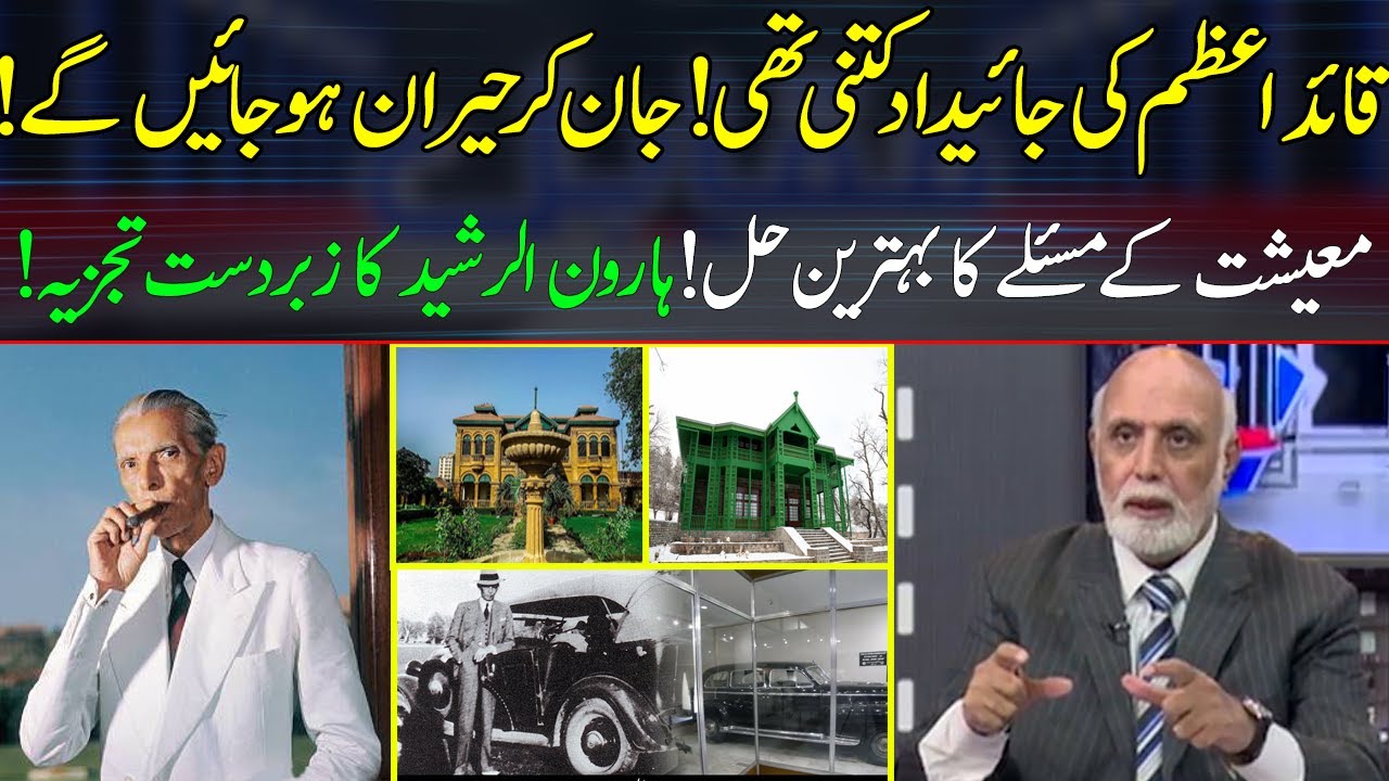 How Rich Quaid-e-Azam Was | Haroon Ur Rasheed Interesting Analysis | 92NewsUK