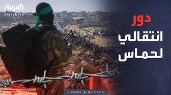 Thumbnail for البعد الآخر | موقف جديد لحماس.. غموض المرحلة الثانية في غزة