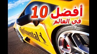 افضل 10 انواع ل 