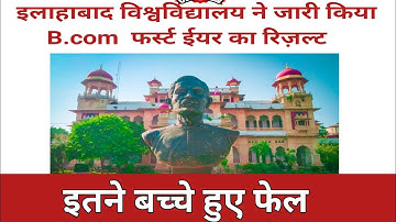 B.COM 1st year result out Allahabad University Ug Frist year result| 800 bchhe hue fail shocking