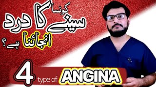 Konsa Seenay ka dard ANGINA hai | Angina hota kya hai | 4 types of Angina