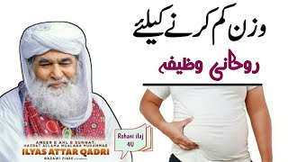 Wazan Kam Krny Ka Rohani Wazifa Upload From Rohani Ilaj 4U