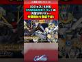 【Gジェネ】SEED STARGAZERイベントの内容がヤバい…参戦機体を徹底予想！　#ガンダム #ガンダム反応集 #gジェネ