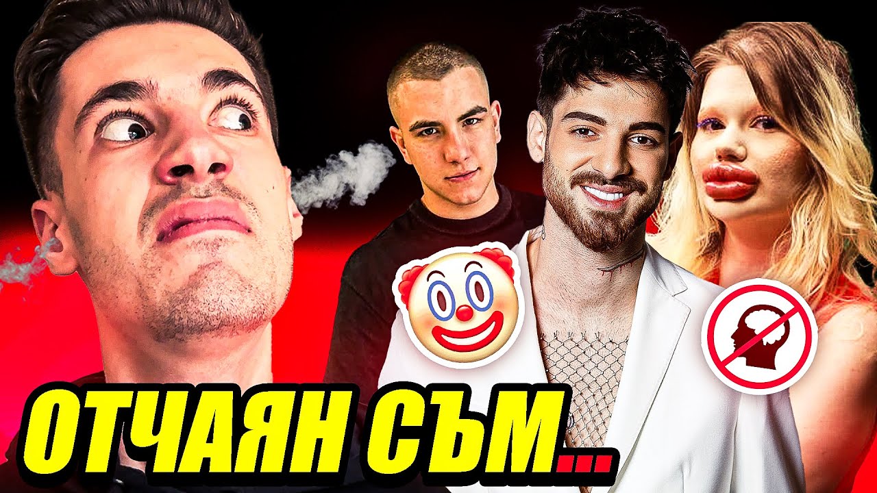 ТОП 5 ХОРА, КОИТО МРАЗЯ!!! 😡