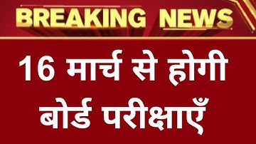 Rajasthan board exam 2023 time table || Rbse Class 10th,12th time table 2023 exams