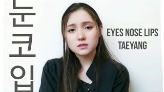 '눈코입' Eyes, Nose, Lips COVER