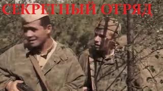 Топ Новинка Русский Фильм  Секретный Отряд  1941 1945 Военное Кино 2020 Hd