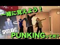 振り付け解説 Eill 踊らせないでの振り付けをメンバーに教えて踊ってみた