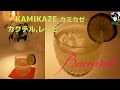 Baccarat グラスで KAMIKAZE カミカゼ cocktail【カクテルレシピ】【4K】