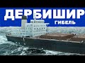 Он был больше Титаника - самое большое британское судно потерянное в море.