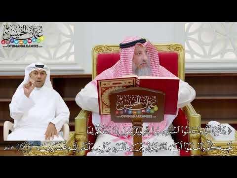 170 يا أيها الذين آمنوا استجيبوا لله وللرسول إذا دعاكم لما يحييكم عثمان الخميس