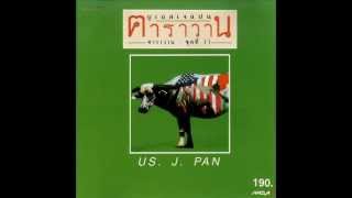 Video-Miniaturansicht von „คาราวาน - มะริไกย“