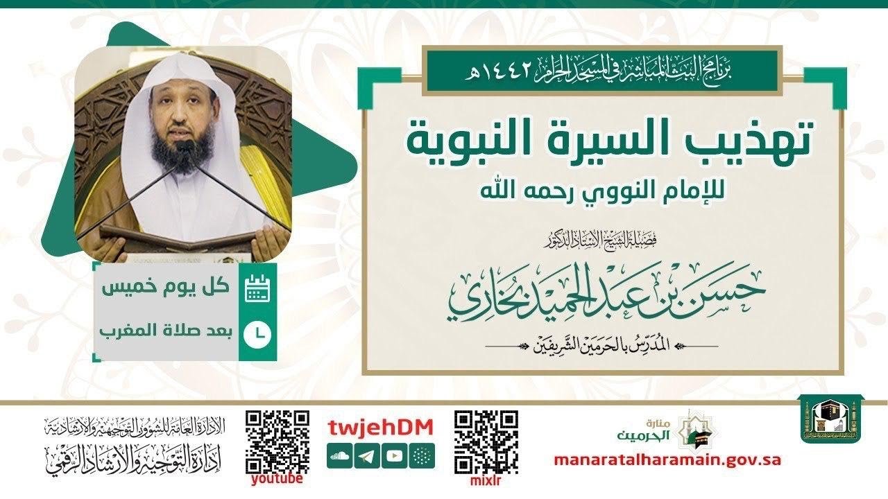 صورة مصغرة لسلسلة شرح تهذيب السيرة النبوية