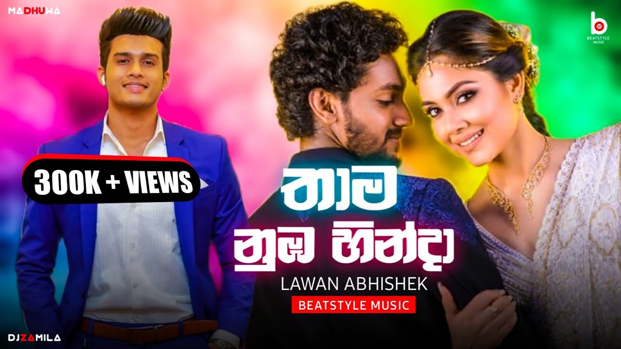 Thama Nuba Hinda (තාම නුඹ හින්දා) | Lawan Abhishek | @Sajitha Anthony & Buwinika | Beatstyle Music