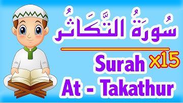 Surah At Takathur - surat takathur - Sourate takathur - تعليم القران للاطفال  - سورة التكاثر للاطفال