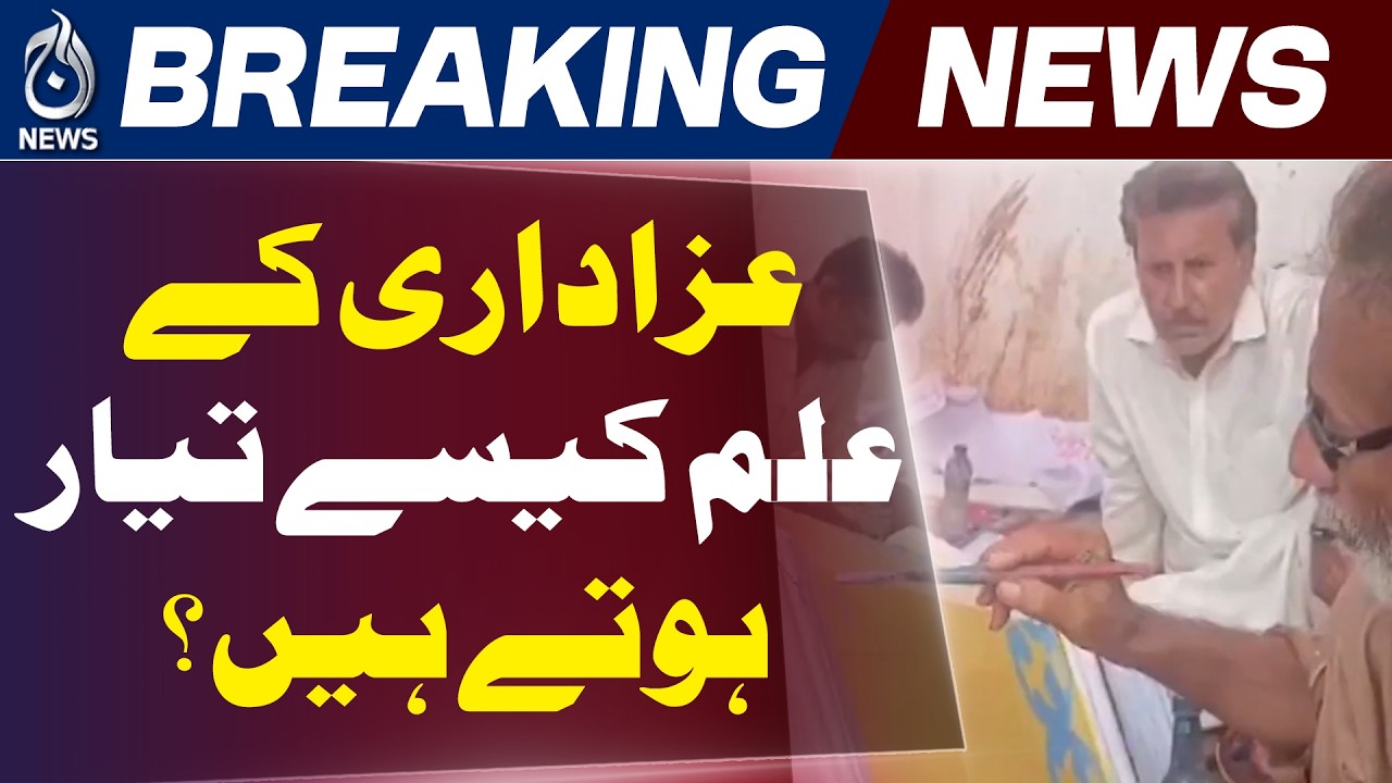 Tando Muhammad Khan Muharram Alams | Artistic Preparation Process | Craft Challenges - Aaj News