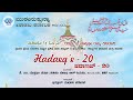 EP:07 | HADAIQ-E-BAKSHISH | Mueenussunna | Kannada | K.M Musthafa Naeemi Haveri