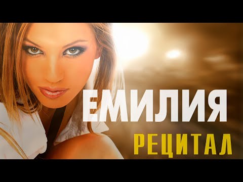 Emilia Mix Planeta Prima 2004 Емилия Микс Планета Прима 2004 I LIve Video 2004