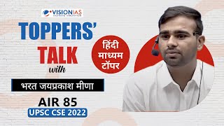 Hindi Toppers' Talk | Bharat Jaiprakash Meena | AIR 85, UPSC Civil Services 2022