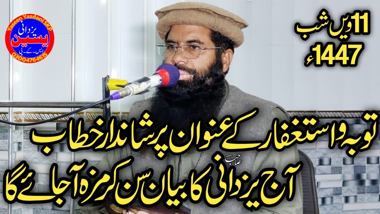 Very Beautiful Speech by Molana Qari Yaseen Yazdani sheikhupuri Topic: Toba O Istagfar 03004764615