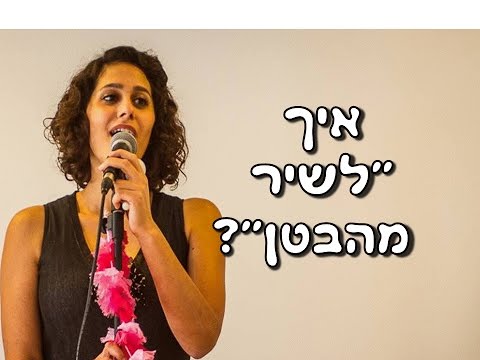 וִידֵאוֹ: איך לשיר שיר למסלול גיבוי