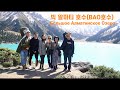 Поездка на БАО с семьёй. Моя семья в Алматы.케빈의 가족과 떠나는 카자흐스탄 알마티 여행(빅알마티호수 Big Almaty lake(바오호수)