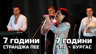 Жечка Сланинкова - Мандо ле