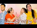 فيلم قصير بعنوان شيماء مولات الضحكة قصة مؤترة درما إجتماعية تنمر بوز تيك توك أحسن فيلم سنة 2023