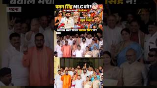 Pawan Singh live nomination MLC video #pawansingh #khesarilalyadav #mlcelection2026 #shorts