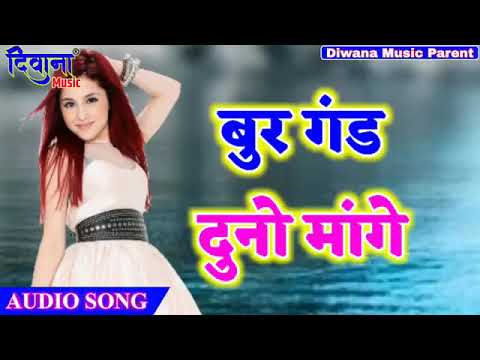 Bur gand sexy song  bhojpuri song new sexy song  sexy song jarur sune 