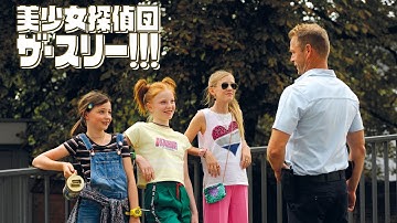 『美少女探偵団　ザ・スリー！！！』予告編　ビデックスで配信中！