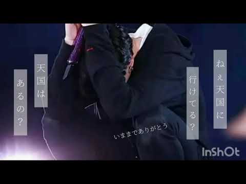 bts妄想/Jungkook  『天国に行けてる？』