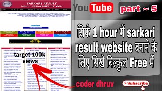 Sarkari result Project | How to create #Sarakari_result  Website with help of html and css part-5 🔥 screenshot 1