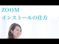 zoomの再インストールの方法