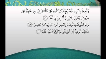 سورة الكهف مع الترجمة الأنجليزيه من ليالي رمضان 1434 هـ ~ للشيخ ناصر القطامي