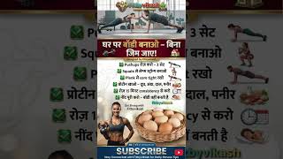 घर पर बॉडी कैसे बनाएं बिना जिम जाए? 💪 Home Workout Routine | Home workout routine in hindi