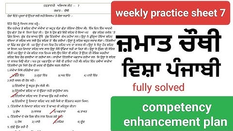 4th class weekly practice sheet 7, solved 1to15 questions, competency enhancement plan #pseb