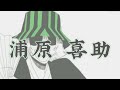 「BLEACH」KISUKE URAHARA - "Kannon Biraki Benihime Atarame"