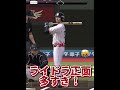 【プロスピa】リアタイあるあるでドレミの歌 #プロスピa#バズれ#ゲーム実況#shorts