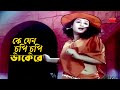 Ke jeno chupi chupi        purnima  bangla movie song