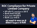Roc compliance for private limited company  annual compliance for pvt ltd company