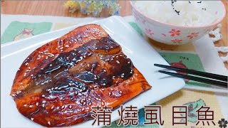 【櫻の食堂】超下飯料理蒲燒虱目魚 