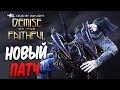 Dead by Daylight — НОВОЕ ОБНОВЛЕНИЕ "КОЛЛАПС" И НОВЫЕ МЕХАНИКИ!(ДЛЯ МЕНЯ)